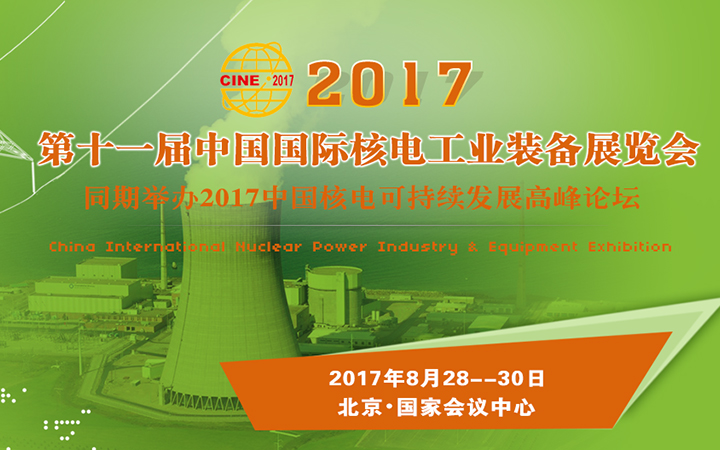 YIYUN attending China Int Nuclea