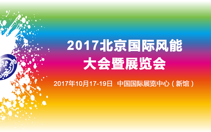 YIYUN attending CWP2017 in Beiji